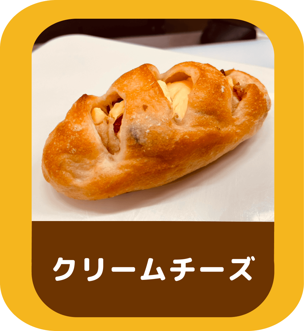 クリームチーズ